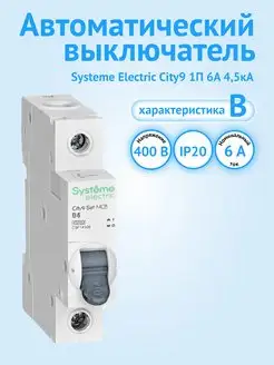 Автоматический выключатель City9 1P 6А характеристика B