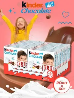 Шоколад молочный Киндер Chocolate 20 штук по 50г