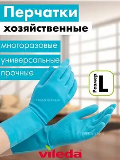 Перчатки для уборки хозяйственные