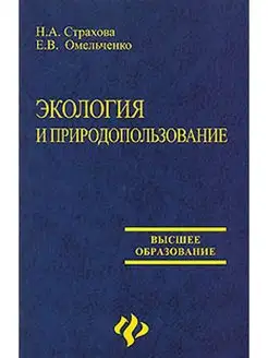 Экология и природопользование