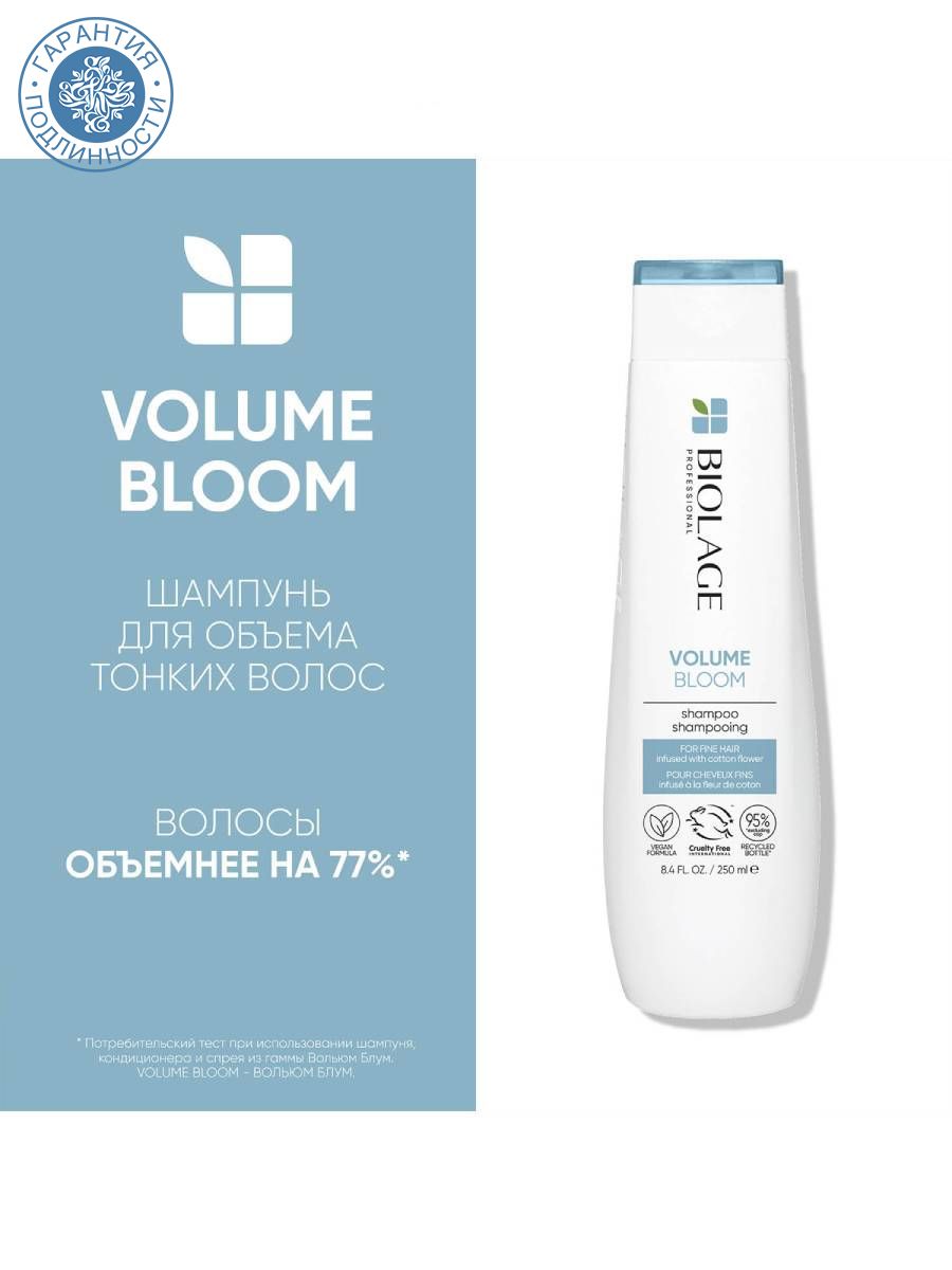 Лучшие средства для объема тонких. Biolage шампунь Volumebloom. Matrix Biolage Volumebloom. Шампунь Матрикс Биолаж для объема. Шампунь Биолаж для оьье объема.