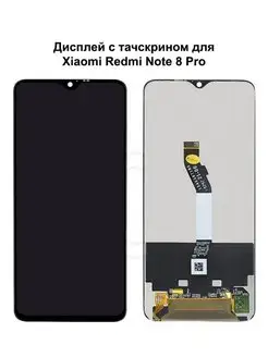 Дисплей Xiaomi Redmi Note 8 Pro черный