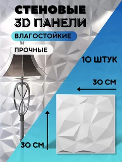 Панели для стен пластиковые 3D