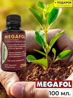 Удобрение Мегафол (Megafol)