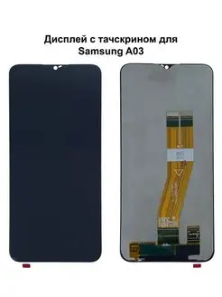 Дисплей Samsung A02s A03 A03s черный REF-OR