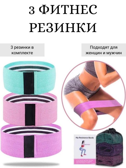 Фитнес резинки Hip Resistance Bands