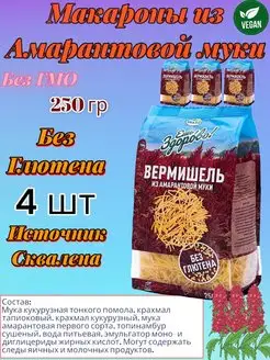 Макароны без глютена с амарантовой мукой Вермишель