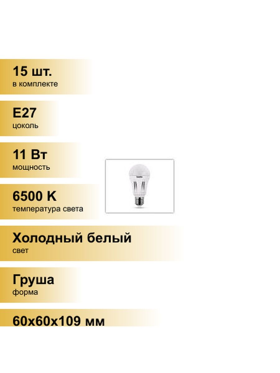 Лампа светодиодная груша 6500к