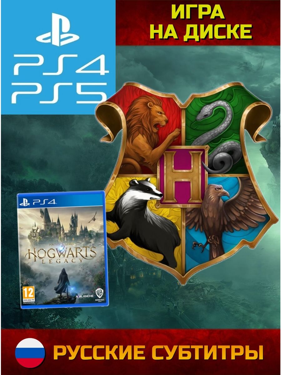 Hogwarts legacy ps5 turkey русский язык фото 14