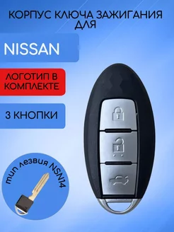 Корпус смарт ключа для Nissan