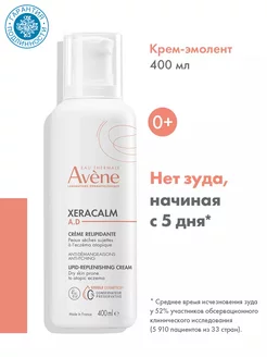 Крем для атопичной кожи детей и взрослых Xeracalm AD 400 мл