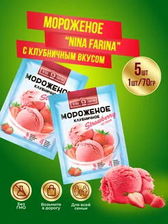 Нина Фарина мороженое клубничное 5шт по 70г