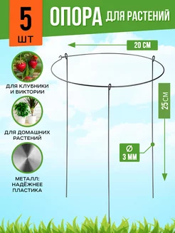 Кустодержатель для клубники опора для цветов