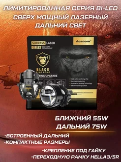 Светодиодные линзы biled black king kong 3 дюйма