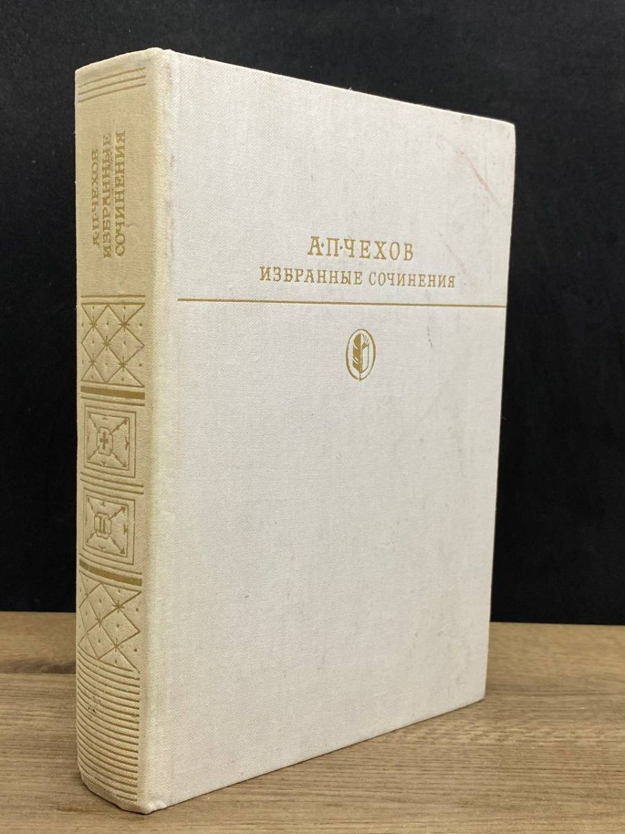 Чехов избранное. Собрание сочинений Пушкина 1937. Пушкин собрание сочинений 1936. Пушкин собрание сочинений 1936 год. Сборник сочинений Пушкина 1936 года.