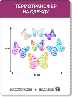 Термонаклейка для одежды термотрансфер Бабочки