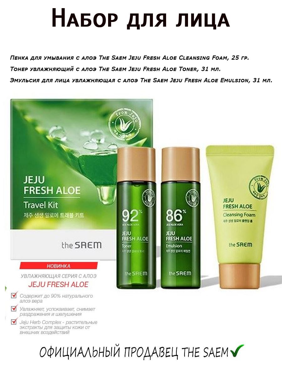 Jeju fresh. Aloe Fresh. The Saem тонер Jeju Fresh Aloe. The Saem тональное средство Jeju Fresh Aloe Cooling Cushion 12 г.