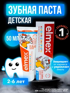 Детская зубная паста от кариеса 2-6 лет