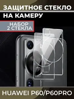 Huawei P60, huawei P60PRO стекло на камеру