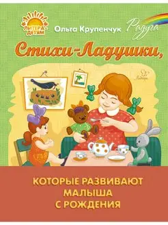 Стихи-Ладушки, которые развивают малыша с рождения