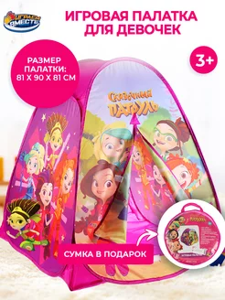 Игровая палатка Сказочный патруль