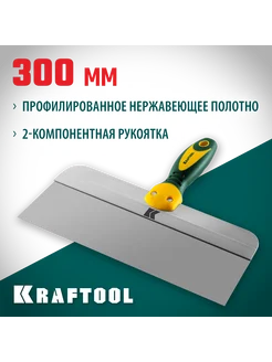 Шпатель фасадный 300мм 10036-300