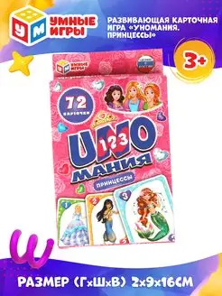 Настольная карточная игра Uno мания Уно Принцессы