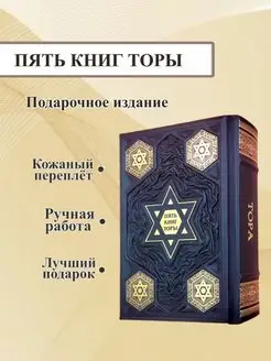 5 книг Торы Тора Пятикнижие