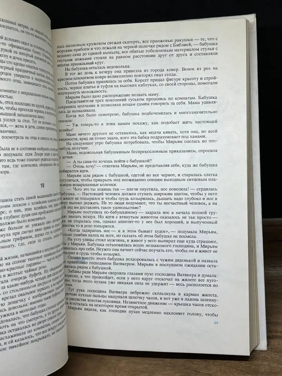 Трилогия о Мирьям Советский писатель. Москва 160490976 купить за 158 ₽ в  интернет-магазине Wildberries