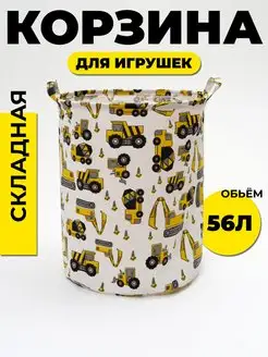 Корзина для хранения игрушек детская мягкая