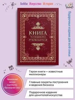 Книга успешного руководителя