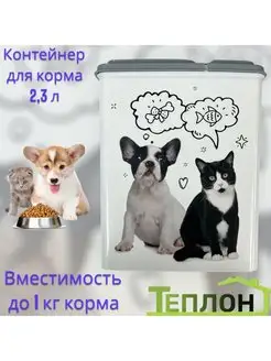 Контейнер для корма