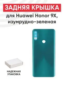 Задняя крышка корпуса для Huawei Honor 9X