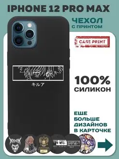 Чехол на iPhone 12 Pro Max с принтом силиконовый