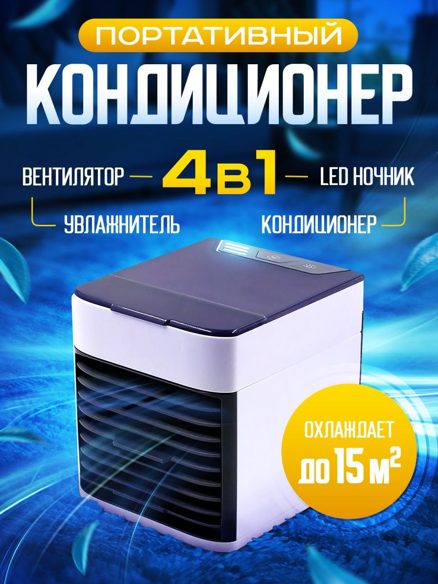 Мобильный мини кондиционер воздуха напольный для дома LuckyRoi 160497795  купить в интернет-магазине Wildberries