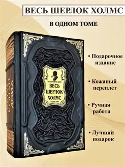 Шерлок Холмс все книги