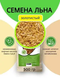 Семена льна пищевые 500 г