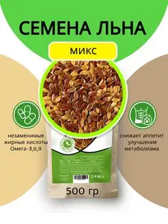 Семена льна пищевые 500 г