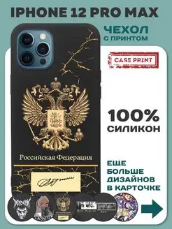 Чехол на iPhone 12 Pro Max с принтом силиконовый