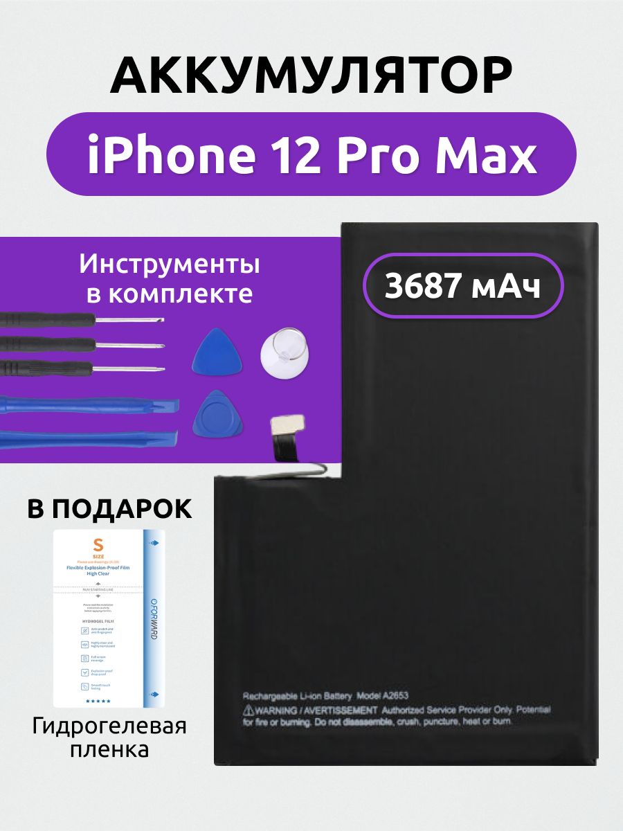 Iphone 12 pro max аккумулятор