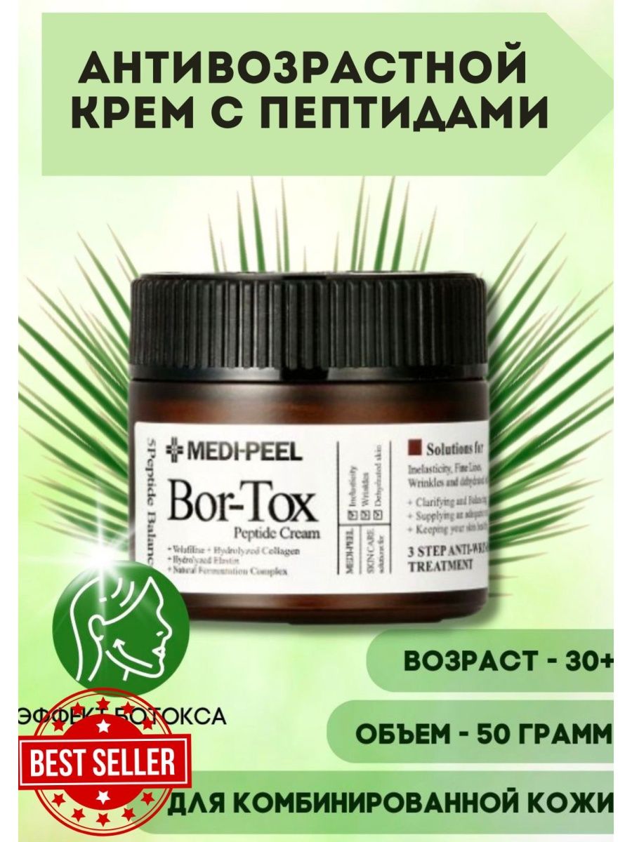 Medi peel bor tox peptide cream