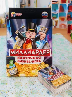 Настольная карточная бизнес игра Миллиардер