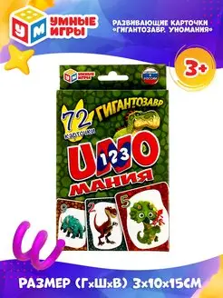 Настольная игра Uno мания Уно карточная Гигантозавр