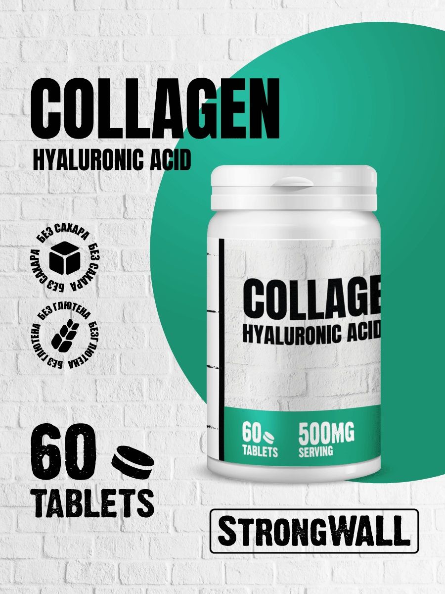 Strong Wall Коллаген + Витамин Ц 60 таблеток