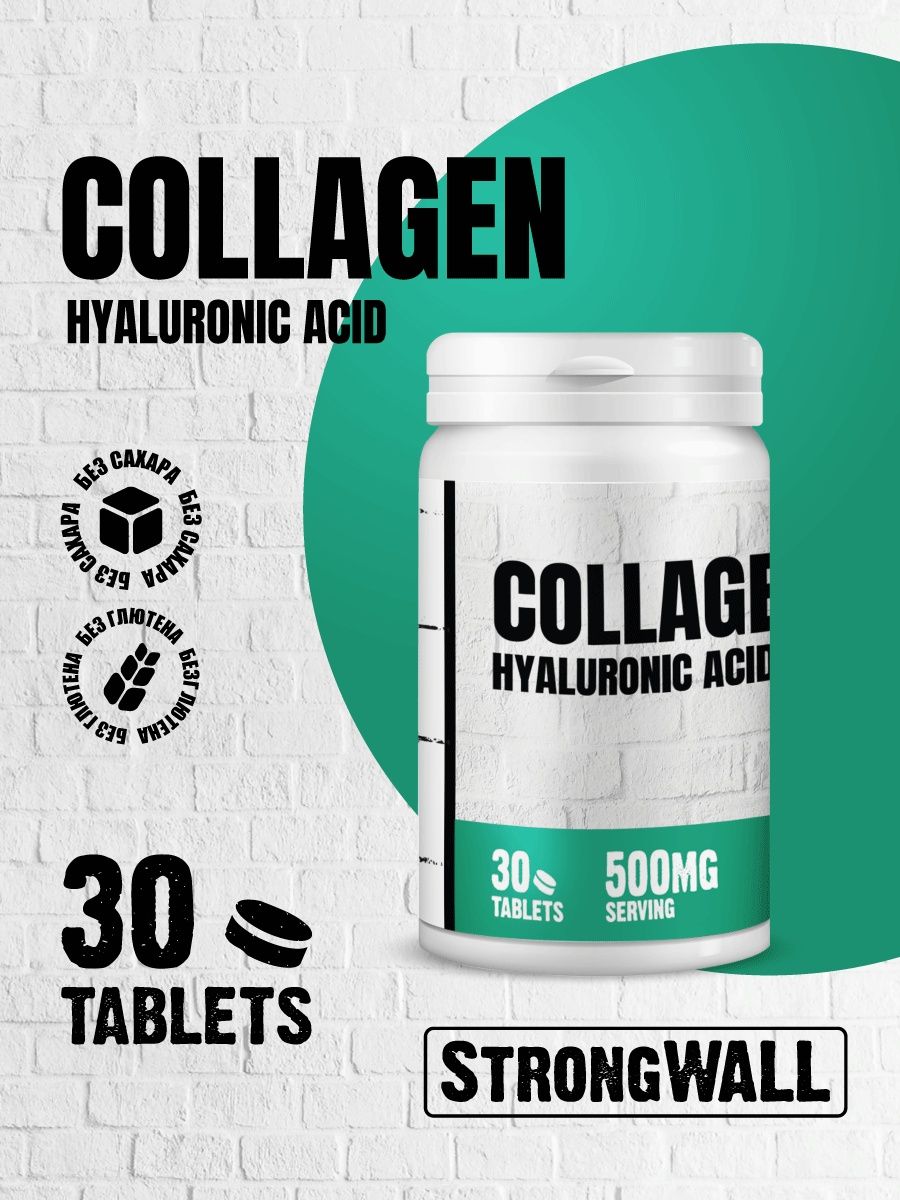Strong Wall Коллаген + Витамин Ц 30 таблеток