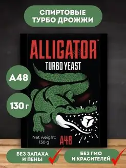 Дрожжи спиртовые турбо ALLIGATOR turbo yeast A48 130г