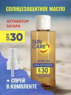 Масло солнцезащитное SPF 30 активатор загара