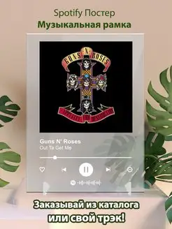 Постер Guns N Roses. Картина Guns N Roses - Out Ta Get Me