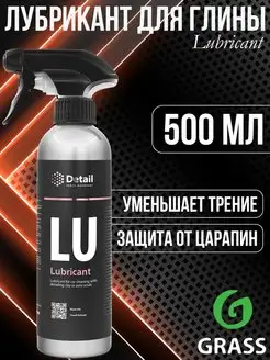 Lubricant Лубрикант для глины 500 мл (LU)