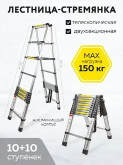 Лестница телескопическая двухсекционная 150кг 3.2м 10 ступ